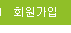 회원가입